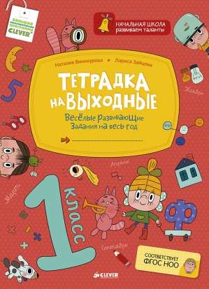 Внеклассное чтение: 15 новых развивающих книг для детей