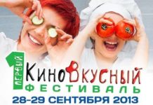 КиноВкусный фестиваль пройде в Москві наприкінці вересня.