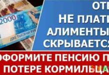 Не платить аліменти? оформіть пенсію по втраті годувальника!